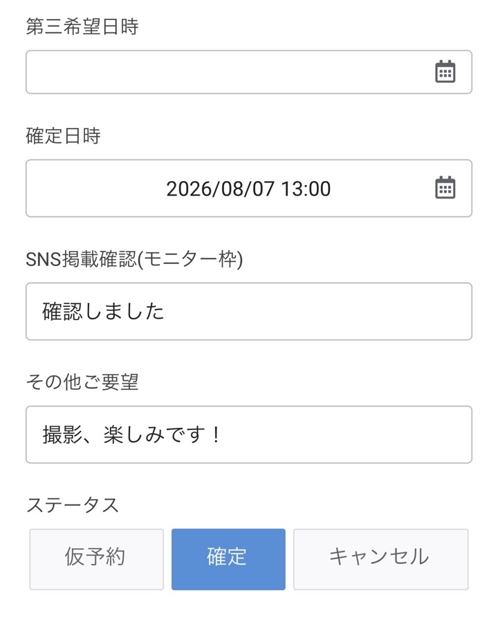 管理者が予約を確定する操作画面