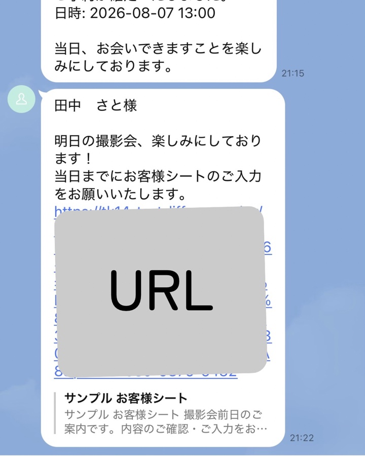 公式LINEで届く予約前日のリマインド画面