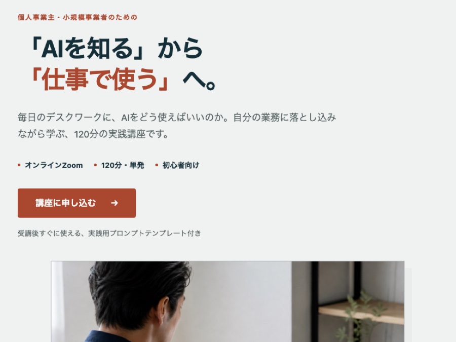 AI活用講座LPのデザインプレビュー